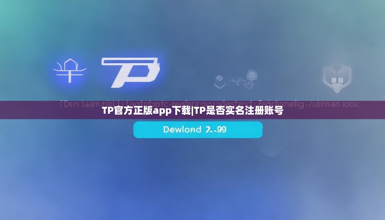 TP官方正版app下载|TP是否实名注册账号